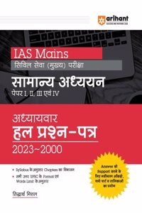 Arihant IAS Mains Civil Services General Studies Chapterwise Solved Papers (2023-2000) Paper 1,2,3 and 4 Hindi