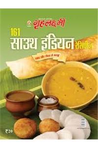 Grehlakshmi 161 South Indian Recipes Hindi