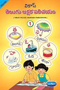 NAVNEET TELUGU AKSHARA PARICHAYAM-I JR.K.G.| Telegu | Non Syllabus text book