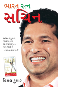 Bharat Ratan Sachin in Gujarati (ભારત રત્ન સચિન)