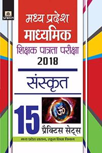 MADHYA PRADESH MADHYAMIK SHIKSHAK PATRATA PARIKSHA-2018 SANSKRIT 15 PRACTICE SETS