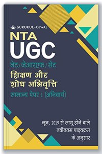 UGC NET General Paper 1 (Hindi Medium): Teaching and Research Aptitude for NET JRF SET