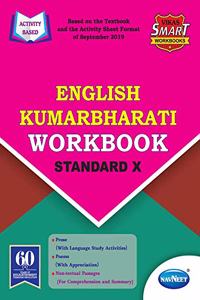 Std 10 | Kumarbharti Workbook | Navneet | English Medium | Maharashtra State Board | Vikas smart workbooks | SSC