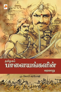 Thamizhaga Palayangalin Varalaru / தமிழக பாளையங்களின் வரலாறு
