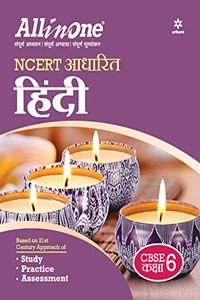 CBSE All in one NCERT Based Hindi Class 6 for 2022 Exam (Updated edition for Term 1 and 2)