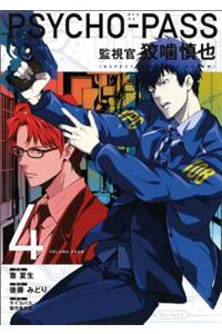 Psycho-Pass: Inspector Shinya Kogami Volume 4