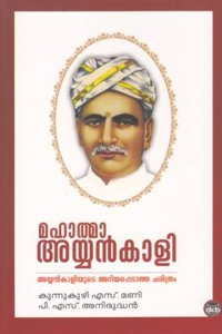 MAHATMA AYYANKALI