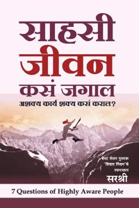 Sahasi Jeevan Kasa Jagal - Ashakya Karya Shakya kasa Karal? (Marathi)