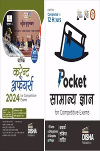 Hindi Combo (set of 2 Books) Pocket Samanya Gyan (General Knowledge) avum Yearly Samsayiki (Current Affairs) 2024 for Competitive Exams 2nd Edition | GK | UPSC, State PSC, CUET, SSC, NDA, CDS, CAPF