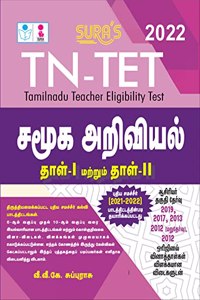 SURA'S TN-TET Social Science Tamil Medium Exam Book - LATEST UPDATED EDITION 2022