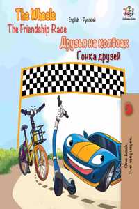 The Wheels The Friendship Race: English Russian Bilingual Book