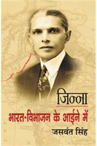 Jinnah: Bharat Vibhajan Ke Aine Mein