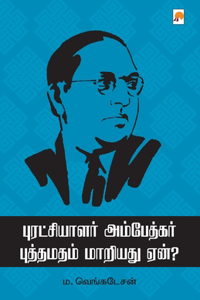 புரட்சியாளர் அம்பேத்கர் புத்தமதம் மாறி