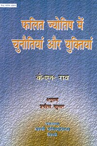 Phalit Jyotish Mein Chunautiyan Aur Uktiyan