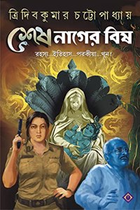 SESH NAGER BISH | Bengali Adult Thriller | Bangla Rahasya Upanyas | History, Murder, Lust and Suspense