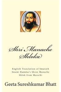 Shri Manache Shloka