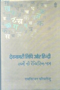 Devnagari Lipi Aur Yatra