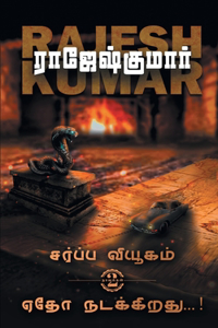 Sarppa Viyugam - Yetho Nadikkirathu ( 2 Novels Combo)