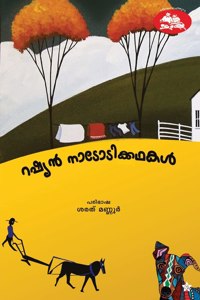 Rashyan Nadodikkadhakal