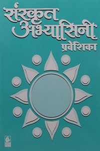 Sanskrit Abhyasini Praveshika