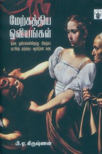 Merkathiya Oviyangal: Western Paintings: An Easy Introduction from Cave Paintings to the years before the French Revolution