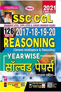 Kiran SSC CGL Reasoning 2017-2018-2019-2020 Yearwise Solved Papers CBE 2021 Edition(Hindi Medium)(3237)