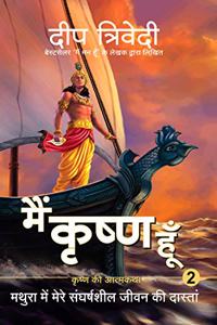 Main Krishna Hoon - Vol 2 - Mathura Mein Mere Sangharshsheel Jeevan Ki Daastan