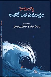 Athade Oka Samudram (Telugu Translation of 'The Old Man and the Sea')