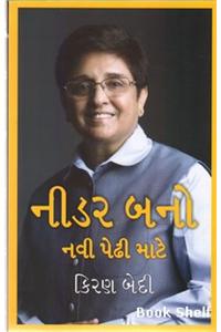 Nidar Bano (Gujarati Translation Of NAVI PEDHI MATE)