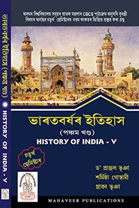 History of India V - Bharatvarshar Itihaas 5 - Pancham Khand