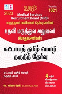 SURA`S TN Medical Services Recruitment Board MRB Assistant Surgeon (General) Mandatory Tamil Eligibility Paper Exam Book 2023