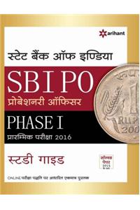 SBI PO (state Bank of India Probationary Officer) Phase-I Prarambhik Pariksha 2016: Solved Papers 2015 ke sath