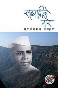 Sahyadriche Vare (Marathi)