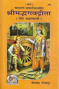 Shrimadbhagavad Gita (Mote Aksar Wali) Code- 502