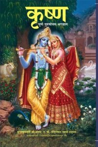 Krsna the Supreme Personality of Godhead