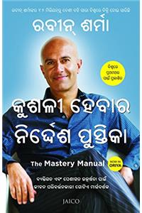 The Mastery Manual (Oriya)