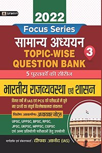 INDIAN POLITY AND GOVERNANCE TOPIC WISE QUESTION BANK WITH EXPLANATION (HINDI)  - 2022 FOR COMPETITIVE EXAMINATIONS