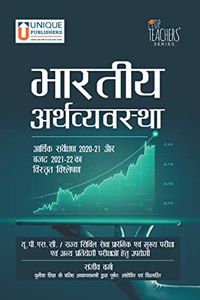 The Indian Economy Hindi (2021 Edition)