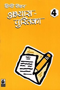 Hindi Reader Abhyas Pustika 4