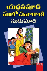 Ysr Sukumari (Telugu) PB....