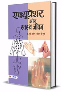 Acupressure Aur Swastha Jeevan