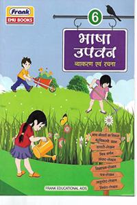 Frank Bhasha Upvan Vyakaran Avam Rachna Book 6