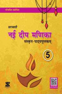 Nayee Deep Manika Cbse Class 05: Educational Book - Sanskrit