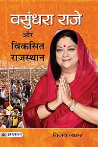 Vasundhara Raje Aur Viksit Rajasthan