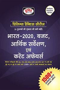 Bharat 2020, Budget, Aarthik Sarvekshan Evam Current Affairs (Prelims Practise Series)