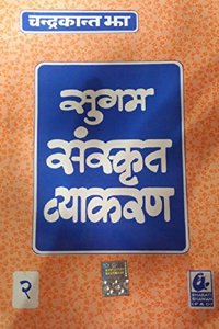 Sugam Sanskrit Vyakaran 2 - Sanskrit