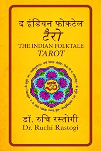 The Indian Folktale Tarot