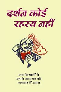 à¤¦à¤°à¥�à¤¶à¤¨ à¤•à¥‹à¤ˆ à¤°à¤¹à¤¸à¥�à¤¯ à¤¨à¤¹à¥€à¤‚ | Darshan Koi Rahasya Nahi