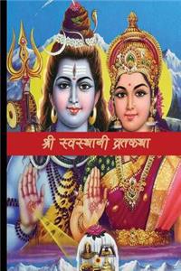 Swasthani Brata Katha Book