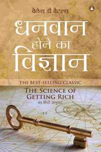 The Science of Getting Rich In Hindi: The Best-Selling Classic